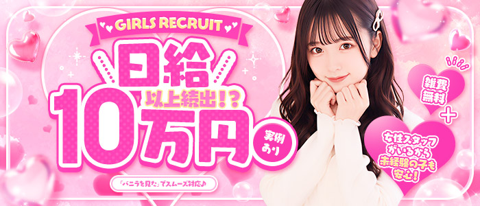 鶯谷ROSEの求人画像