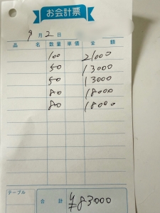 💰給料明細💰(9月2日)のアイキャッチ画像