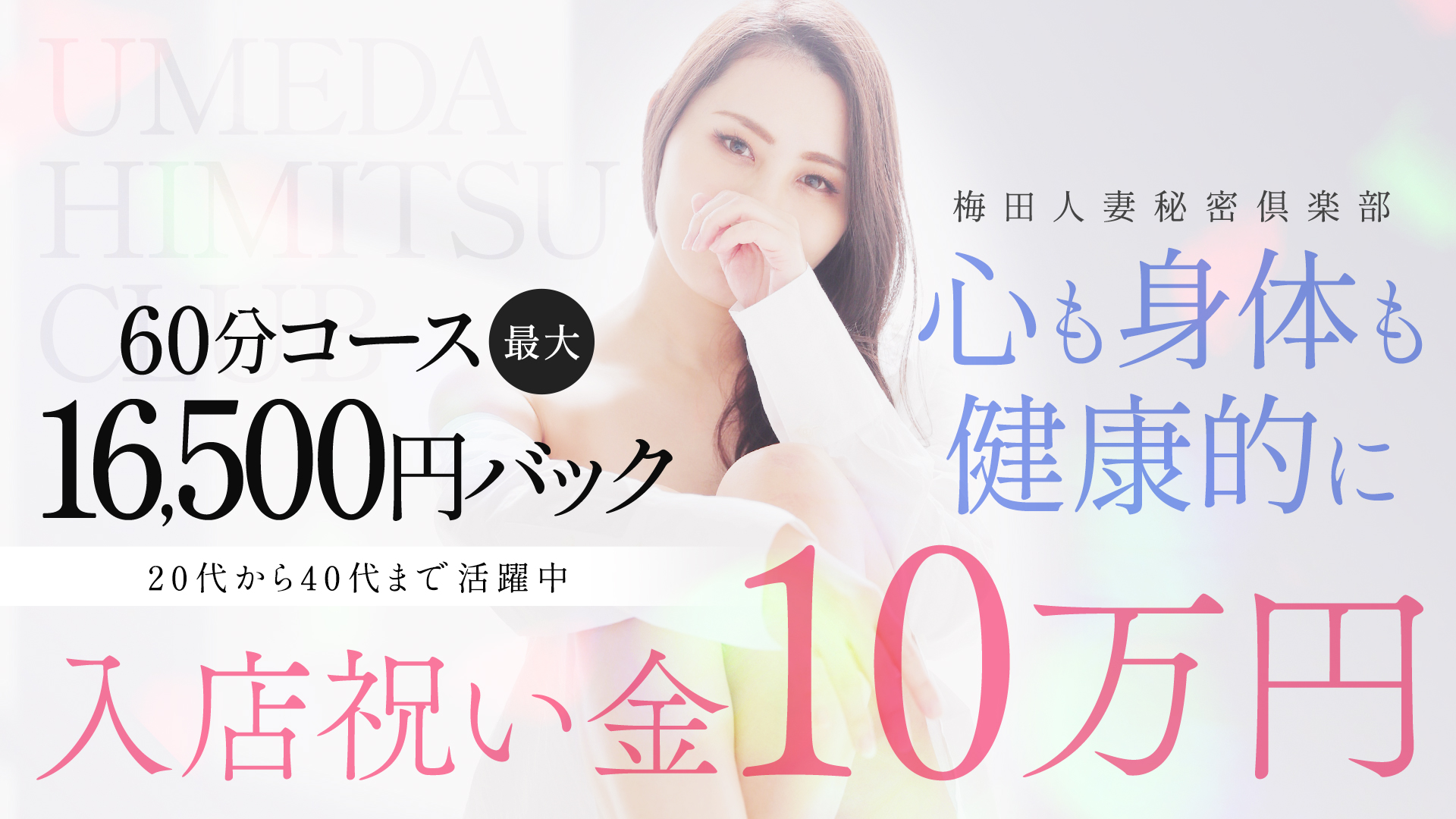 秘密倶楽部グループの求人画像