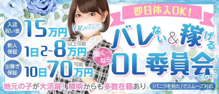 宇都宮OL委員会の求人画像