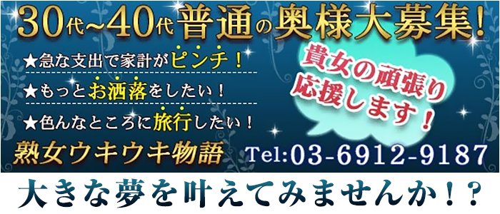 巣鴨銀座人妻 熟女ウキウキ物語