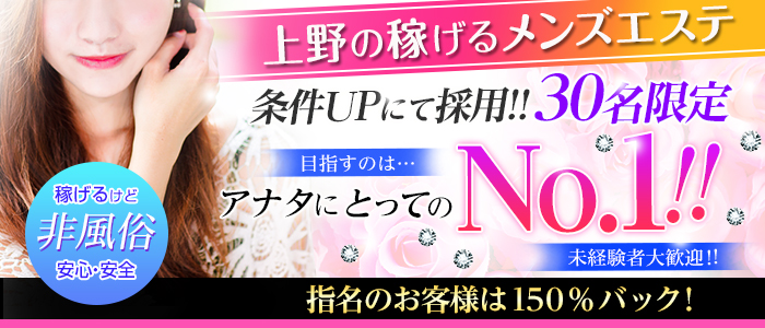 上野メンズエステ LILITH~リリス~の求人画像