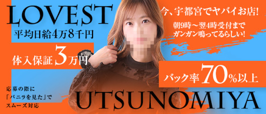 宇都宮LOVEST