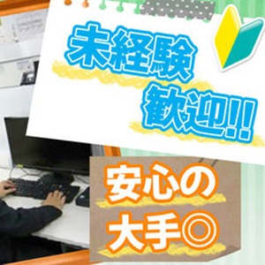 安心の大手グループ店！のアイキャッチ画像