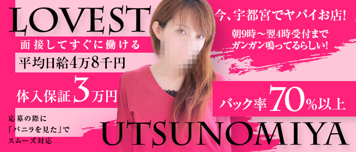 宇都宮LOVESTの体験入店求人画像