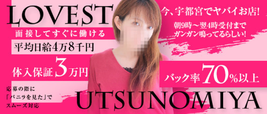 宇都宮LOVEST