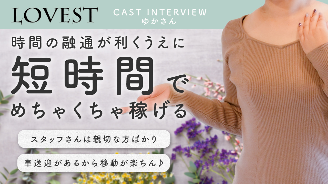 宇都宮LOVESTの求人動画