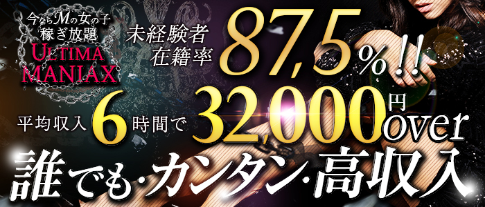 アブノーマルデリヘル ULTIMA MANIAX