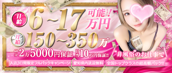 ウルトラ一宮の体験入店求人画像