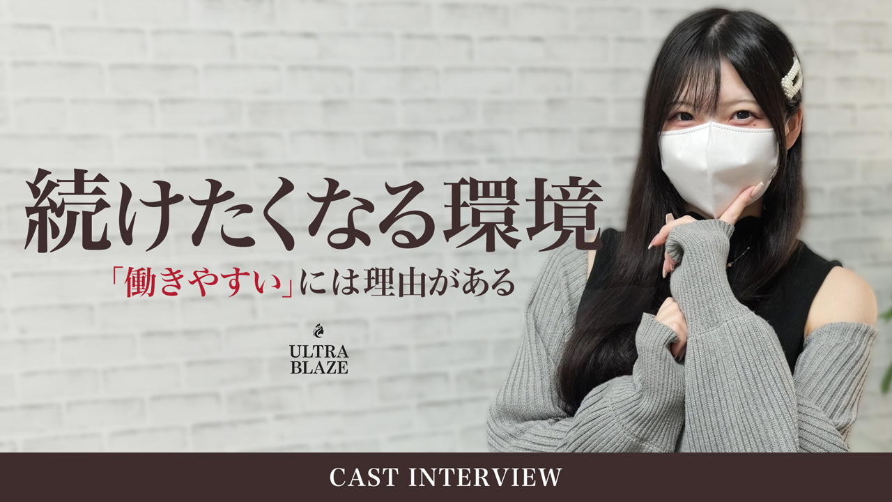 ウルトラブレイズ(ウルトラグループ)に在籍する女の子のお仕事紹介動画