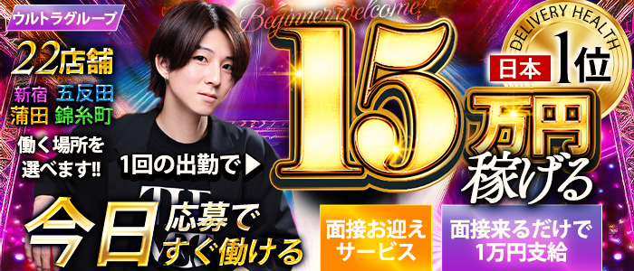 ウルトラセレクション(ウルトラグループ)の求人画像