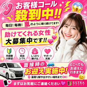 お迎えだってどこまでも！！のアイキャッチ画像