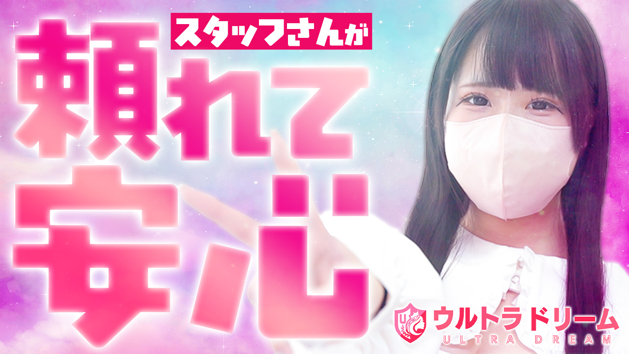 ウルトラドリーム(ｳﾙﾄﾗｸﾞﾙｰﾌﾟ)の求人動画