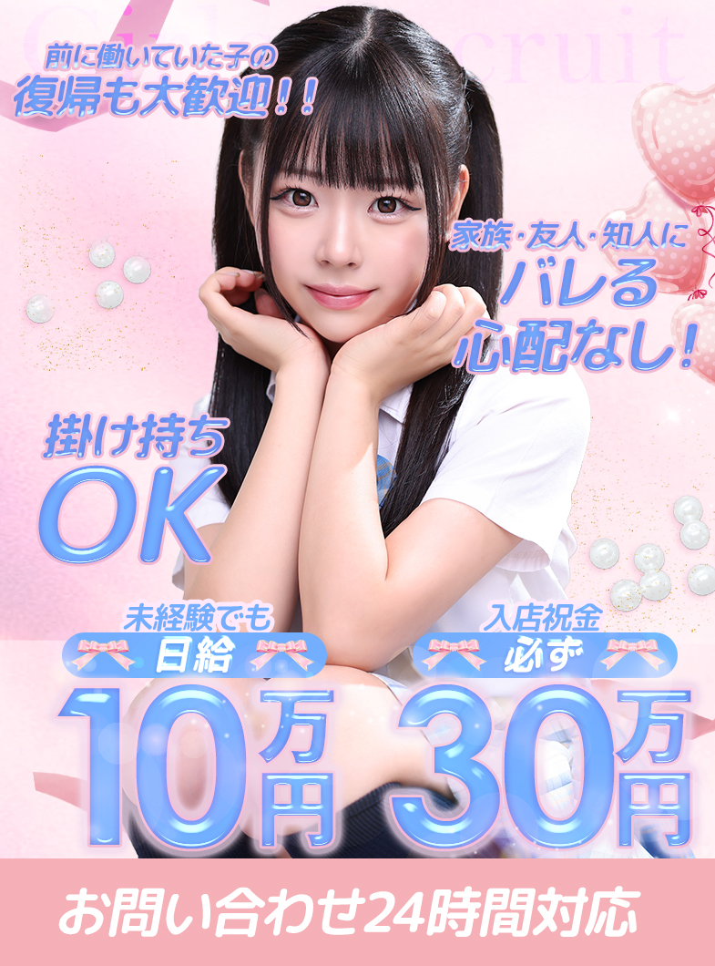 ウルトラドリーム(ウルトラグループ)の🎀 未経験の女の子大歓迎 🤍