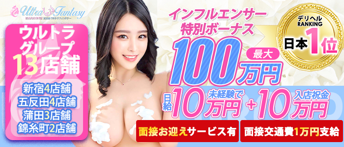五反田ｳﾙﾄﾗﾌｧﾝﾀｼﾞｰ(ｳﾙﾄﾗｸﾞﾙｰﾌﾟ)の求人画像