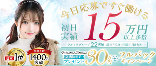 五反田ウルトラファンタジー(ウルトラグループ)