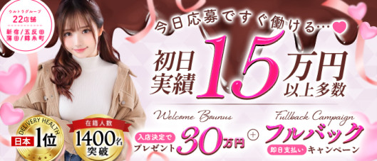 五反田ウルトラファンタジー(ウルトラグループ)