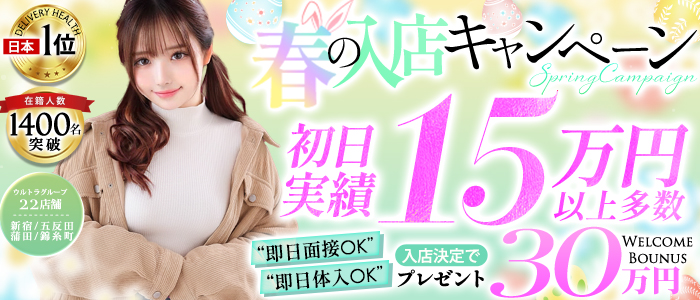 五反田ウルトラファンタジー(ウルトラグループ)