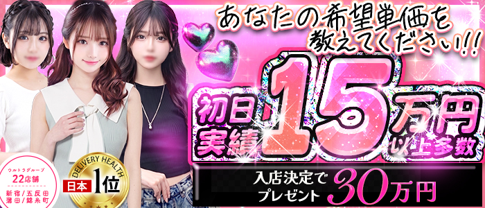 五反田ウルトラファンタジー(ウルトラグループ)