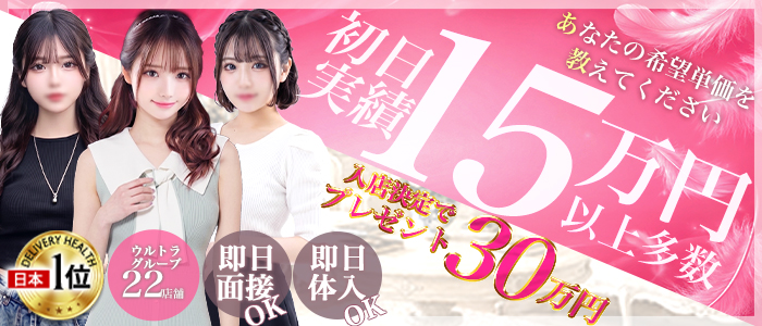 五反田ウルトラファンタジー(ウルトラグループ)の求人画像