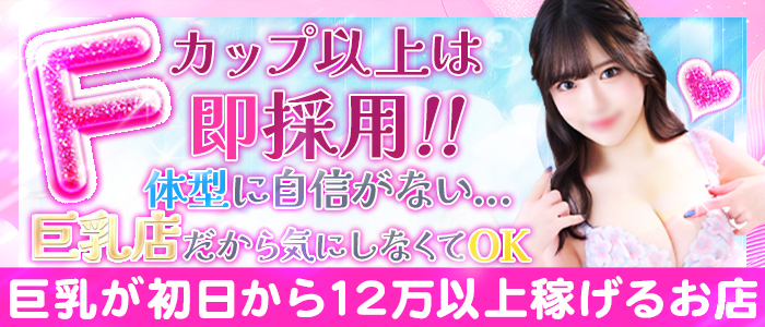 五反田ウルトラファンタジー(ウルトラグループ)のぽっちゃり求人画像