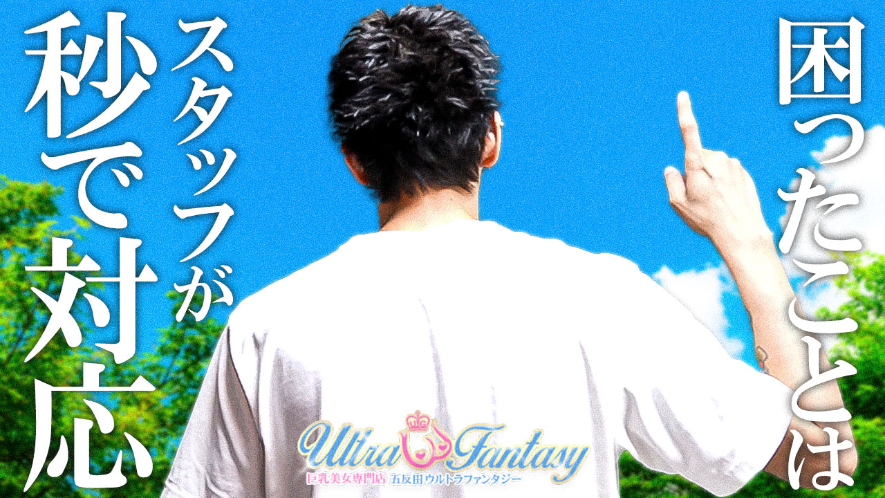 五反田ｳﾙﾄﾗﾌｧﾝﾀｼﾞｰ(ｳﾙﾄﾗｸﾞﾙｰﾌﾟ)の求人動画