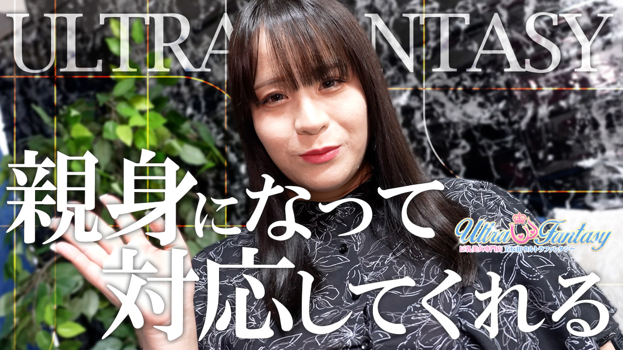 五反田ｳﾙﾄﾗﾌｧﾝﾀｼﾞｰ(ｳﾙﾄﾗｸﾞﾙｰﾌﾟ)の求人動画
