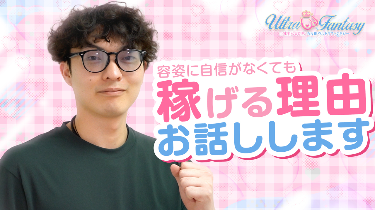 五反田ウルトラファンタジー(ウルトラグループ)の求人動画