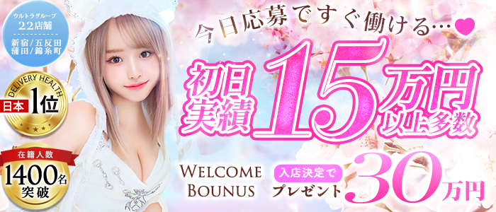 ウルトラハピネス(ｳﾙﾄﾗｸﾞﾙｰﾌﾟ)の求人画像