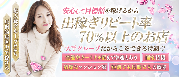 ウルトラプラチナム(ｳﾙﾄﾗｸﾞﾙｰﾌﾟ)の出稼ぎ求人画像