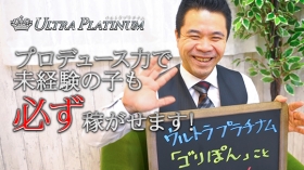 ウルトラプラチナム(ｳﾙﾄﾗｸﾞﾙｰﾌﾟ)のスタッフによるお仕事紹介動画
