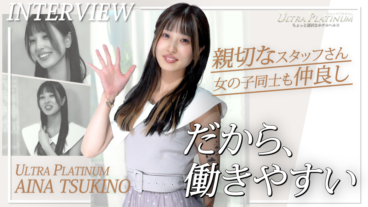 ウルトラプラチナム(ｳﾙﾄﾗｸﾞﾙｰﾌﾟ)の求人動画
