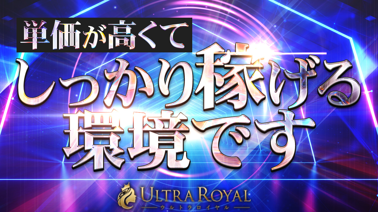 ウルトラロイヤル(ｳﾙﾄﾗｸﾞﾙｰﾌﾟ)のスタッフによるお仕事紹介動画