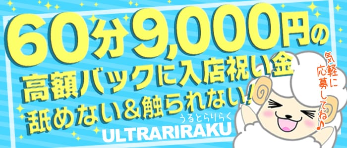 うるとらりらく