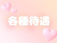 まじらぶ！で働くメリット3