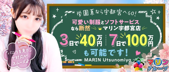マリン宇都宮店の求人画像