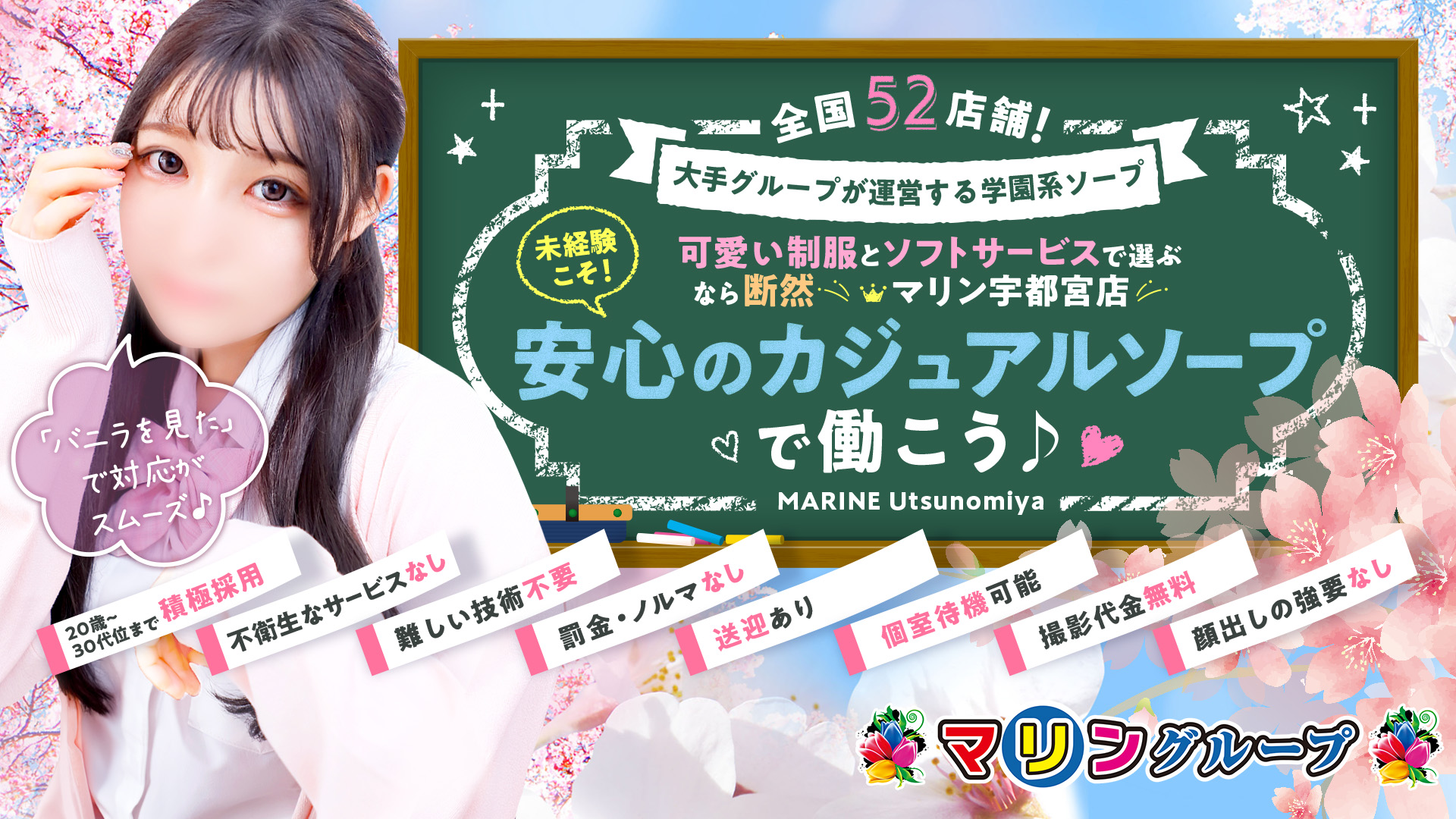マリン宇都宮店の求人画像
