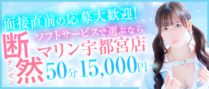 マリン宇都宮店