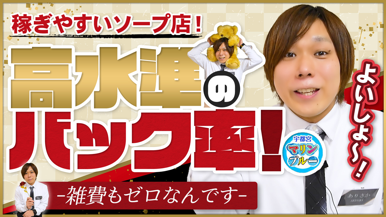 マリンブルー 宇都宮店