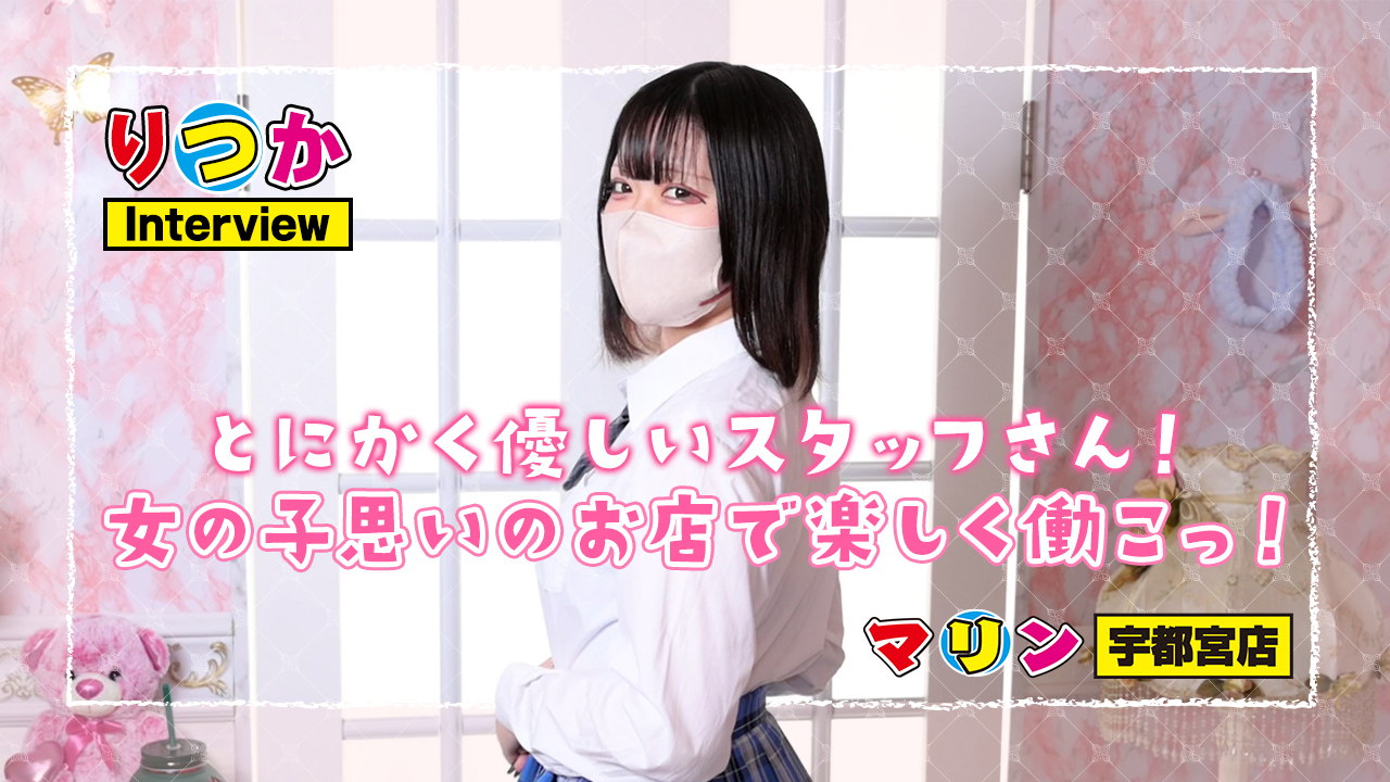 マリン宇都宮店の求人動画