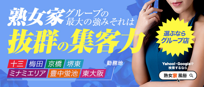 熟女家グループ