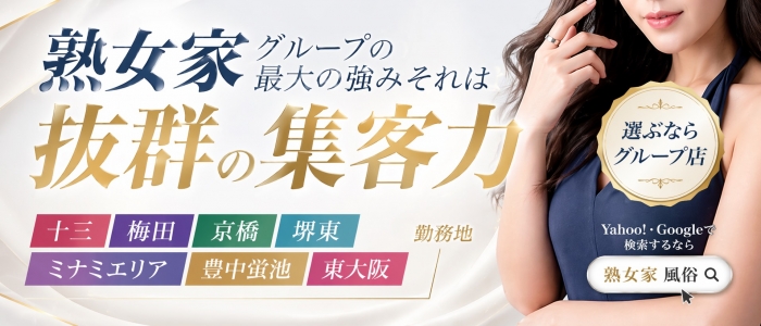 熟女家グループ
