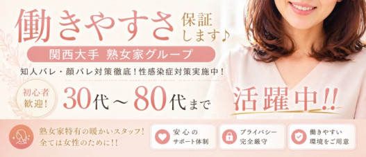 熟女家 梅田店