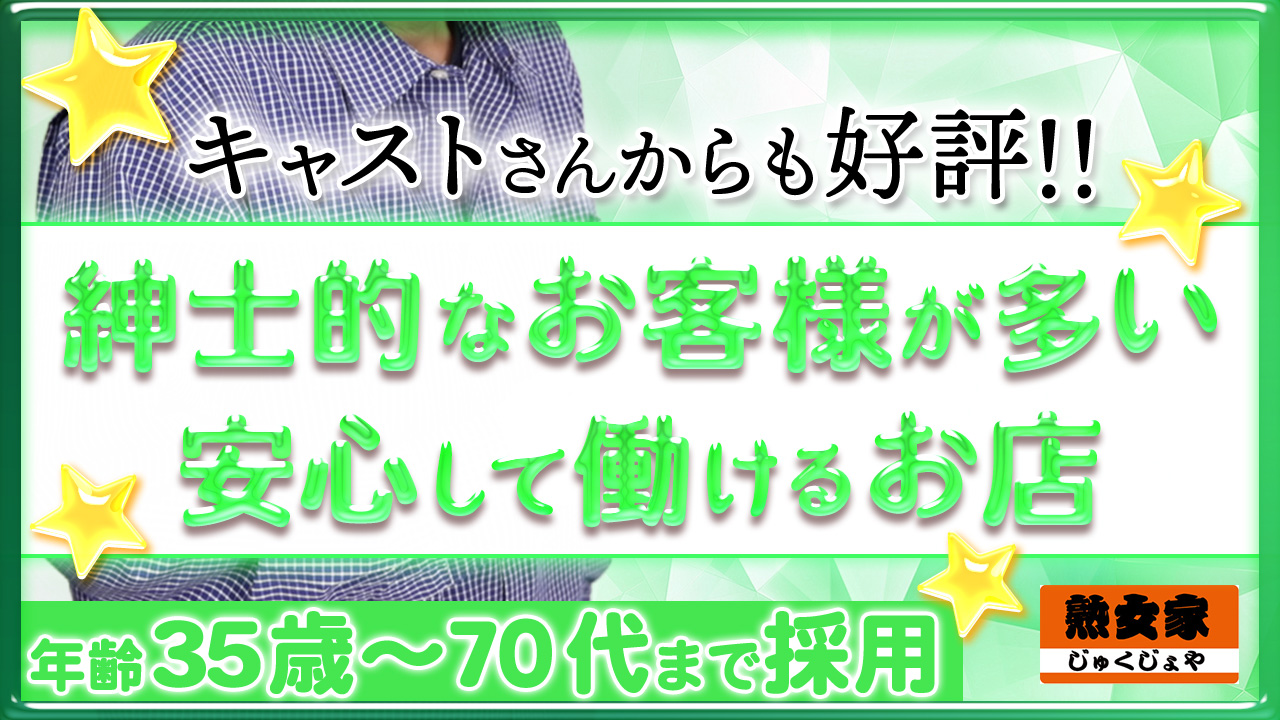 熟女家グループのスタッフによるお仕事紹介動画