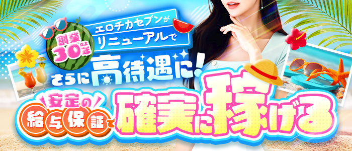 エロチカセブン