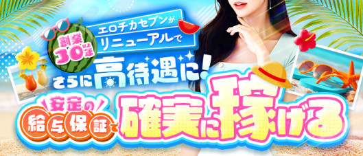 エロチカセブン