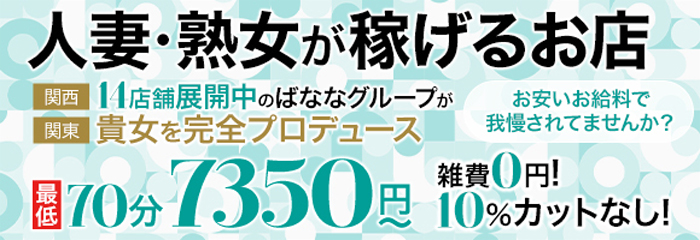 完熟ばなな 梅田店の求人画像