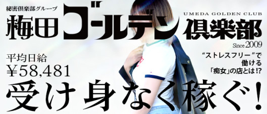 梅田ゴールデン倶楽部