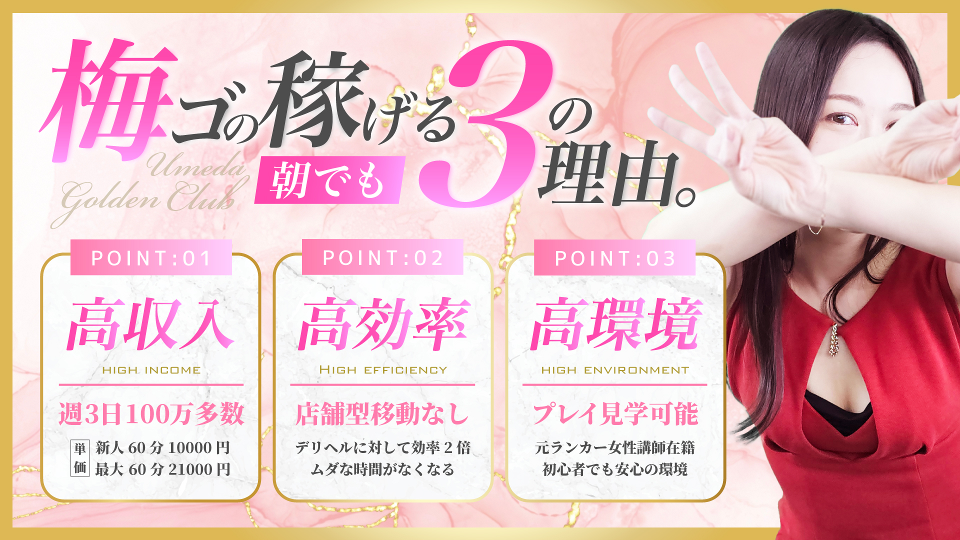 梅田ゴールデン倶楽部の求人画像