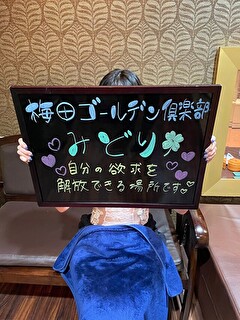 みどりさん